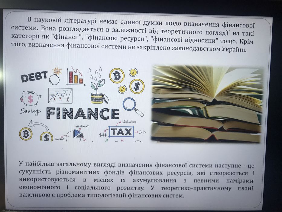Реферат: Фінанси України